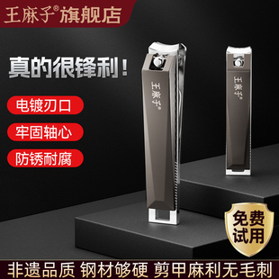 王麻子指甲刀指甲剪指甲钳2026热销单个旗舰店套装 工具家用 原装