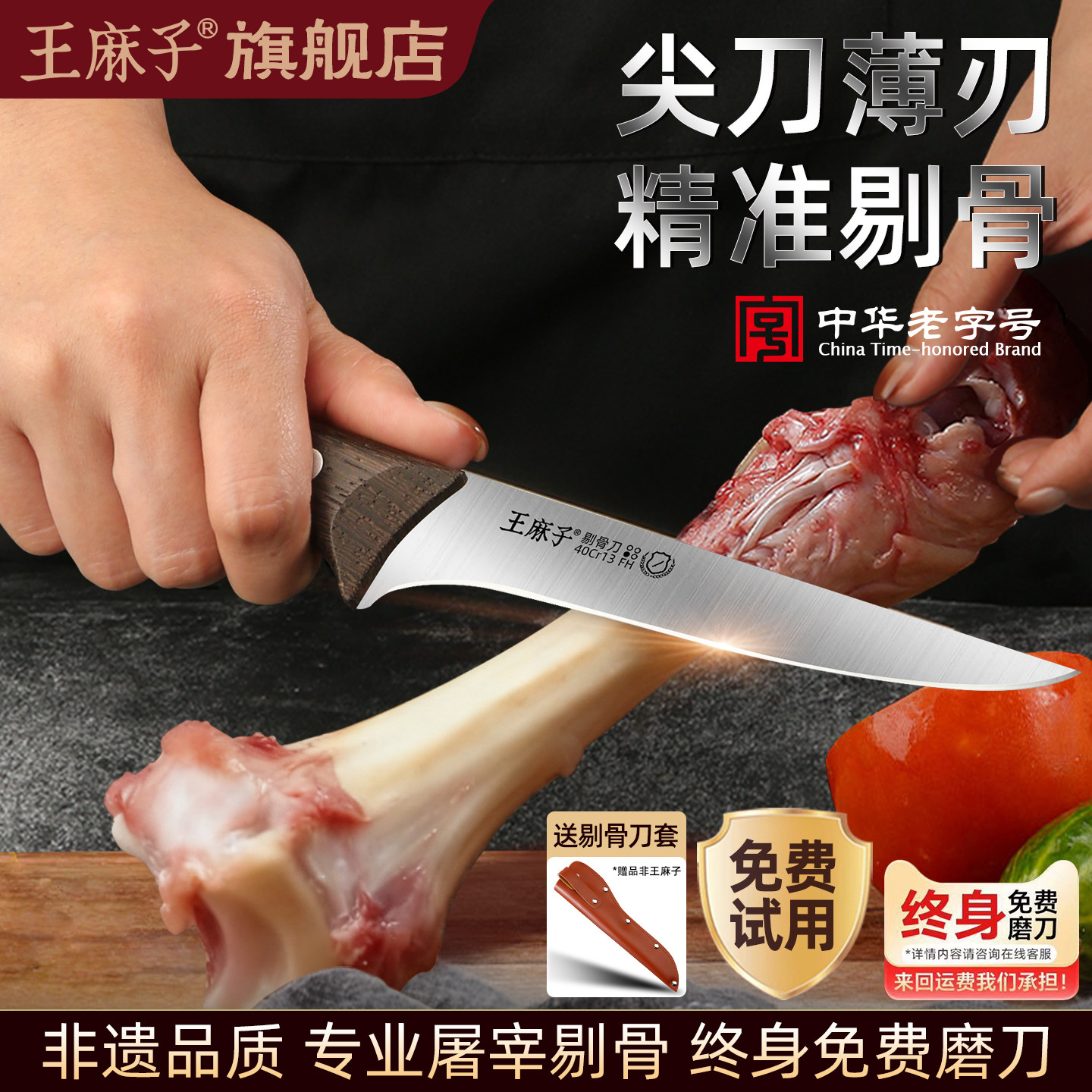 王麻子剔骨刀猪肉分割宰牛羊刀
