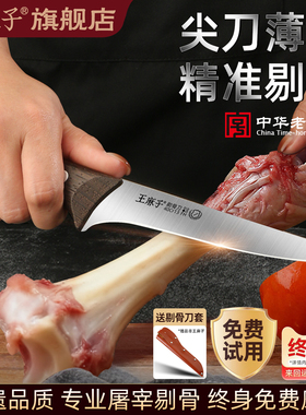 王麻子剔骨刀屠夫商用不锈钢骨猪肉分割刀肉宰牛羊杀猪专用刀具