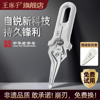 王麻子厨房剪刀不锈钢强力鸡骨剪