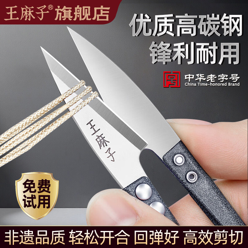 王麻子小剪刀纱剪刺绣花裁缝剪小号家用缝纫剪线头U型弹簧包邮