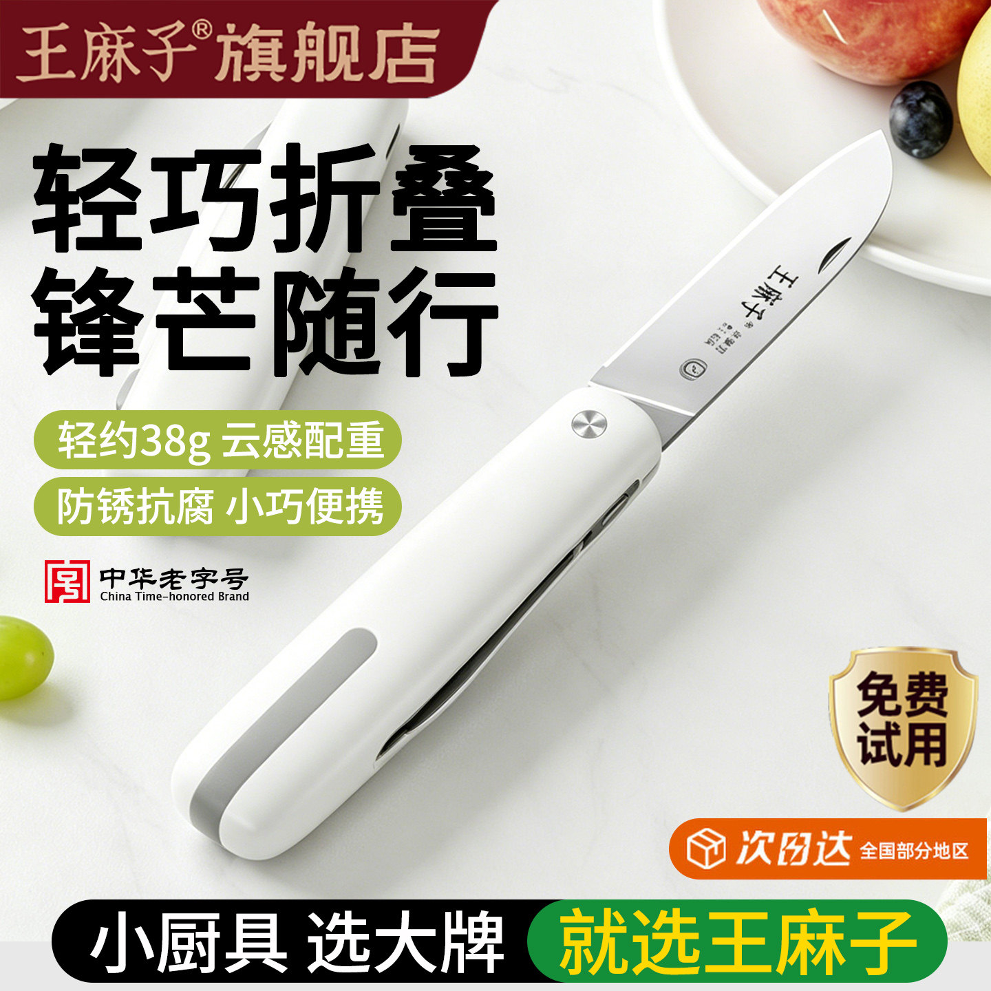 王麻子折叠水果刀迷你随身削皮刀图片