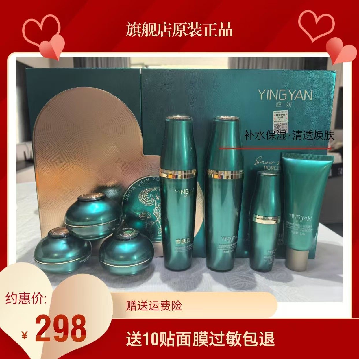应妍雪肤瓷肌灵芝奢养七件套改善面部护理套装