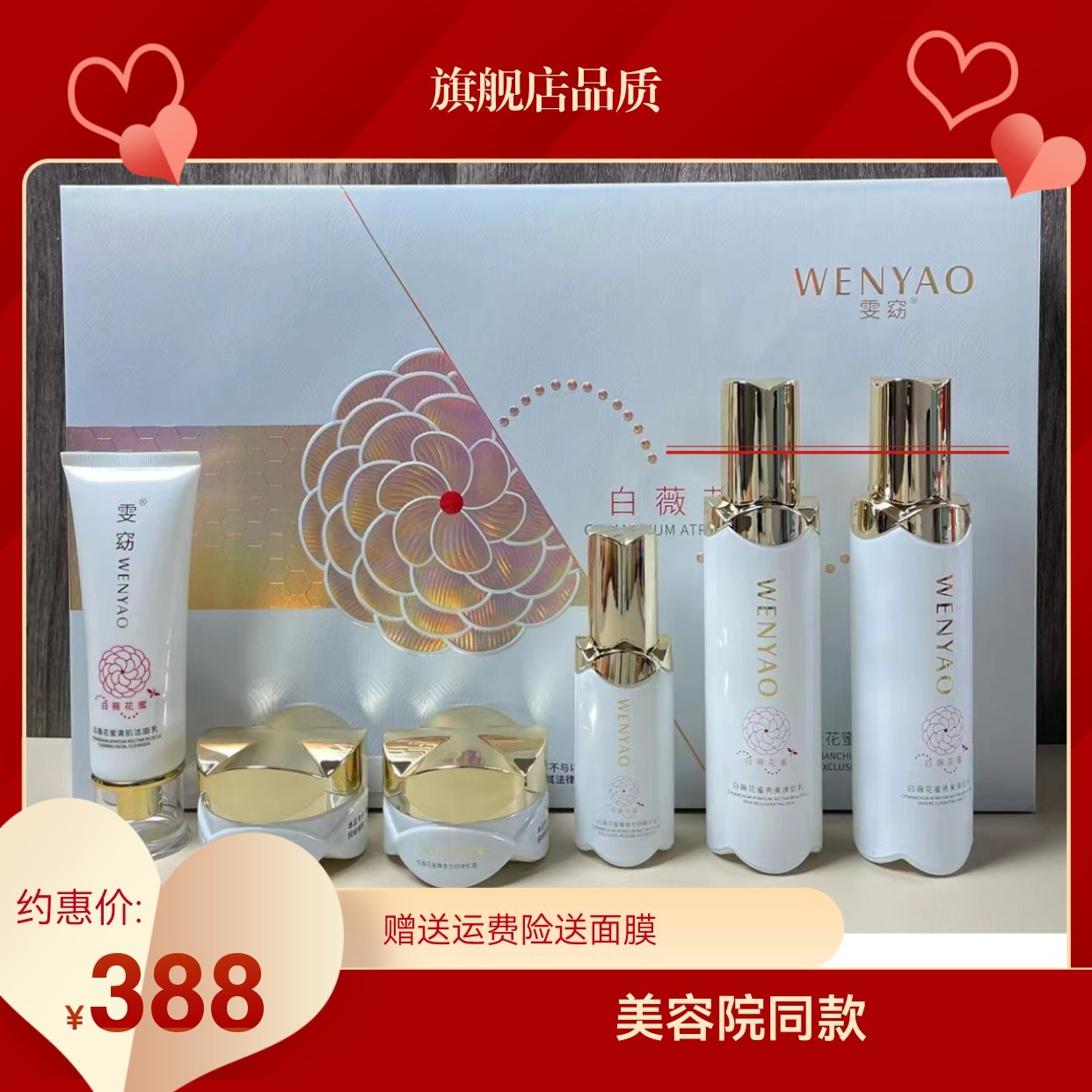 雯窈花蜜尊享专研六件套保湿补水修护护肤品6件套装赠送10贴面膜