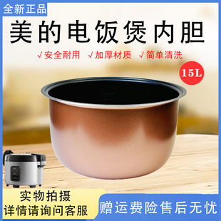 美 GRC1501大容量内胆15L升内锅食堂饭店餐厅饭锅 商用电饭煲MB