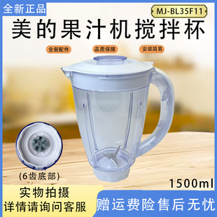 6齿刀座适用MJ BL35F11全新壶身杯子总成1.5升 搅拌杯配件老款 美