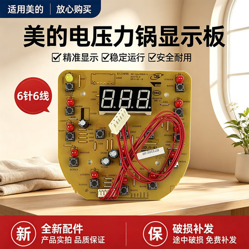 美的电压力锅MY-12LS505A-C显示板12LS502E/12LS605A控制板按键板