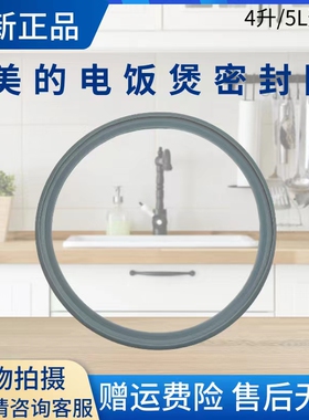 美的电饭煲配件MB-FB50M205/MB-FB40M205密封圈胶圈原厂全新