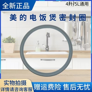 美的电饭煲配件MB-FB50M205/MB-FB40M205密封圈胶圈原厂全新