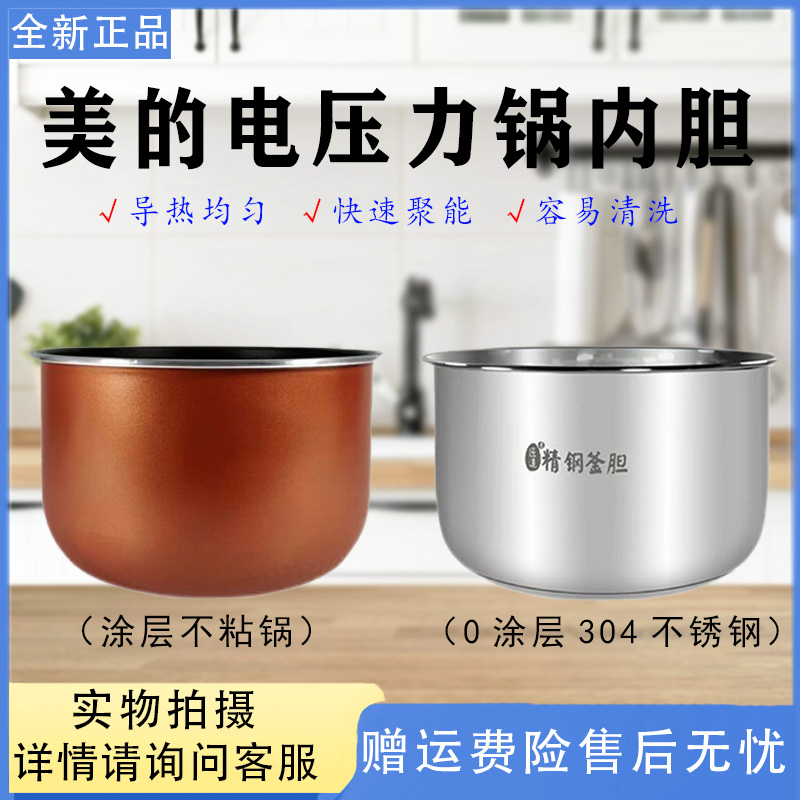 美的电压力锅内胆MY-CS5038P/CS5000D/SS5003P/SS5050XL不粘锅5升