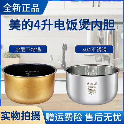 美的不粘内锅电饭煲配件