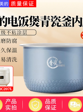 美的2升电饭煲原装青瓷内胆