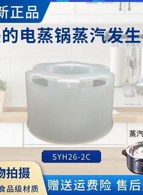 美的电蒸锅SYH26-2C聚能环MZ-ZG26EASY401/SYH26-2C2CB蒸汽发生器