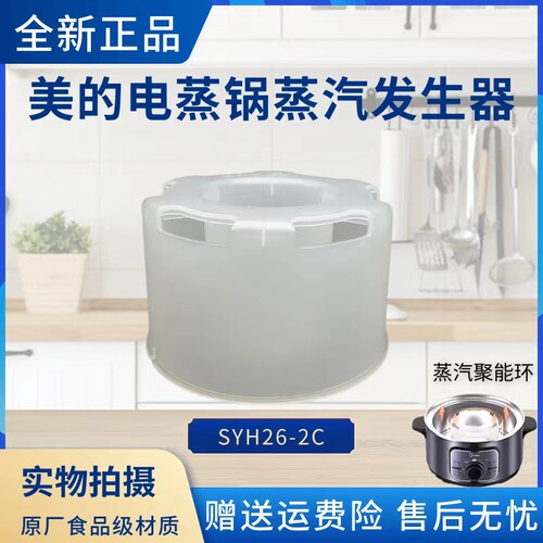 美的电蒸锅配件蒸汽发生器