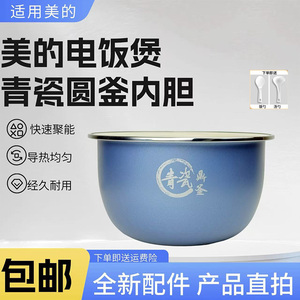 美的3升电饭煲MB-FS3006/30LH5/30LH3/EFB3030H/CFB3081H青瓷内胆