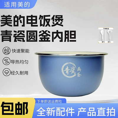 美的IH3升电饭煲青瓷内胆