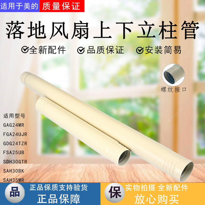 美的电风扇配件上下立柱管
