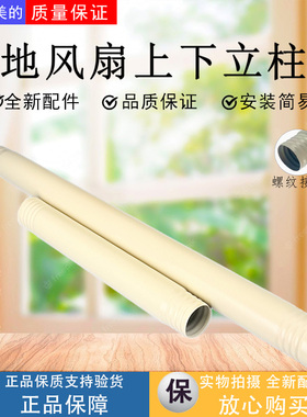 美的电风扇配件GAG24MR FGA24UJR GDG24TZR FSA25UB上下立柱管杆