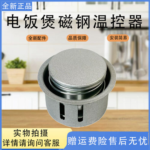 美的电饭煲配件磁钢温控器MB-YJ508J/YJ408J/MG-AFG5570限温器