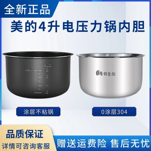 美的不粘内锅电压力锅配件