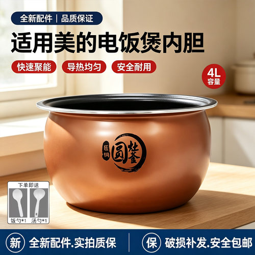 美的电饭煲MB-FB40E511/RS40TQ/FB40Easy501/502/103圆灶釜内胆