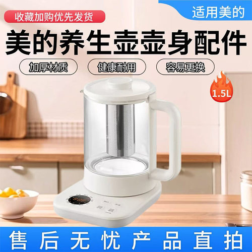 美的养生壶配件原装玻璃壶身壶盖