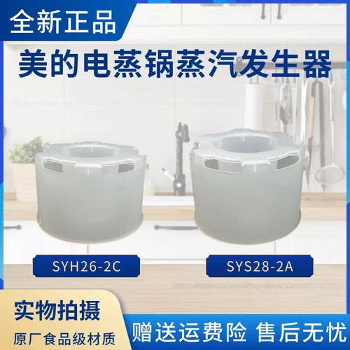 美的蒸汽发生器电蒸锅配件