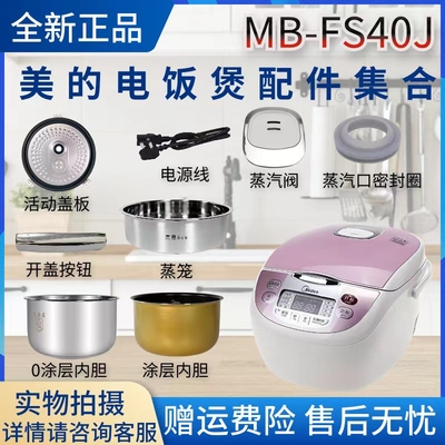 美的蒸汽阀内胆蒸笼电饭煲配件