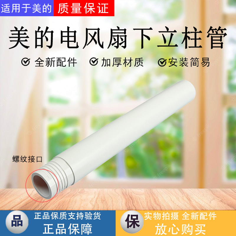 美的电风扇配件下立柱管
