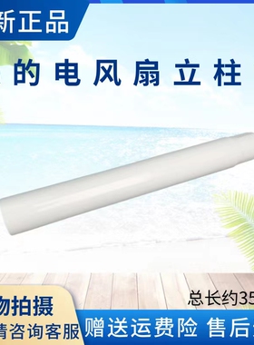 美的电风扇立柱管配件SAB40BR/SDB40CR/SDC35DR连接杆立杆原厂