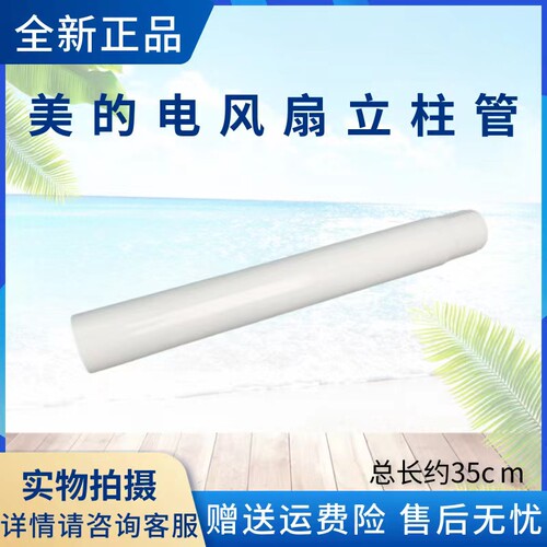 美的电风扇配件立柱管