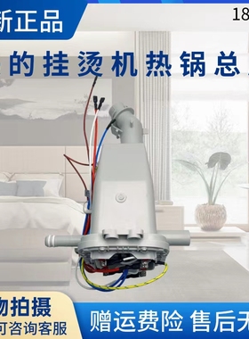 美的挂烫机配件YGD20D1/YGD20D3/YGD20D7/YGD20D8发热体热锅总成