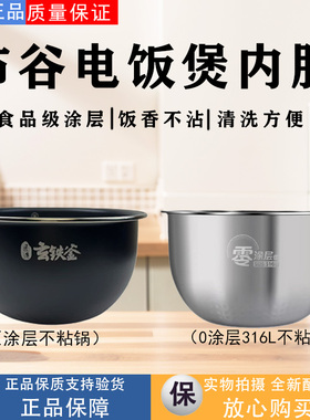 布谷IH电饭煲内胆316L不锈钢无涂层钢釜304/4升BG-R1锅芯内锅配件