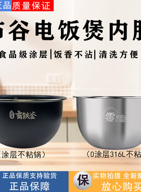 布谷IH电饭煲内胆316L不锈钢无涂层钢釜304/4升BG-R1锅芯内锅配件