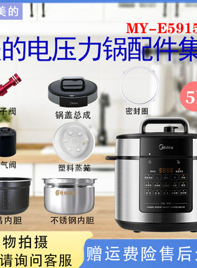 适配美的电压力锅MY-E5915G排气阀密封圈锅盖总成蒸笼不锈钢内胆