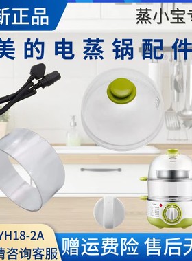 美的电蒸锅煮蛋器配件蒸笼锅盖