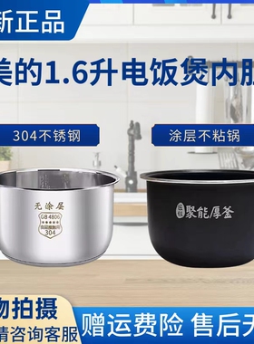 美的原装内胆电饭煲配件