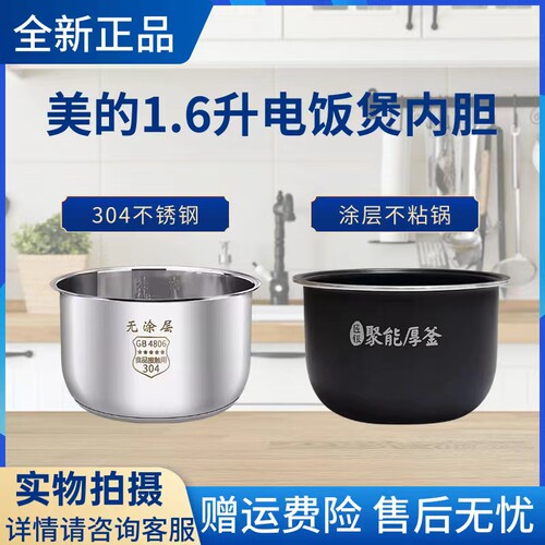 美的原装内胆电饭煲配件
