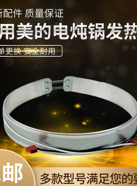 美的电炖锅配件侧面发热管
