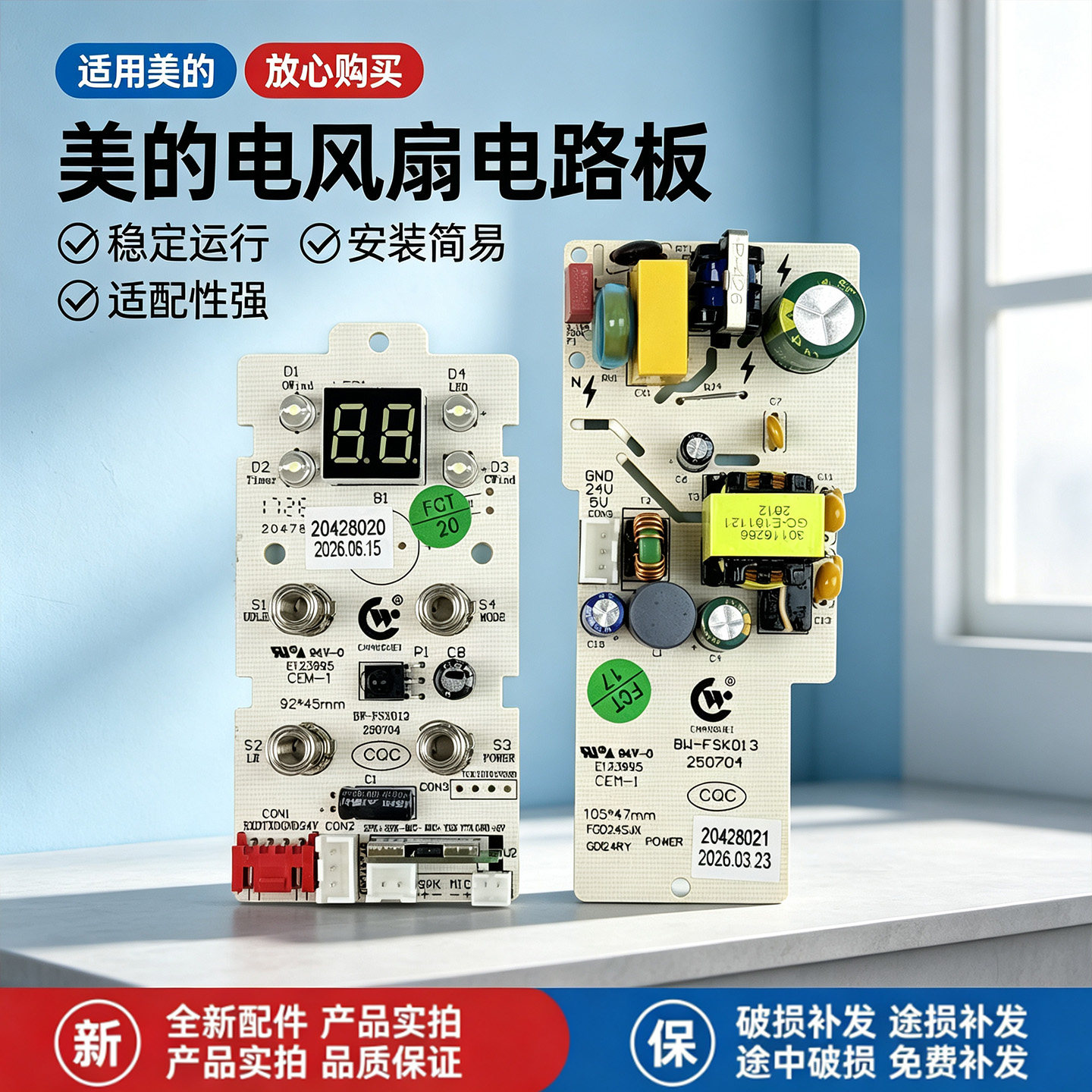 美的电风扇FGD24SJX空气循环扇配件原装电路板控制板按键板电源板图片