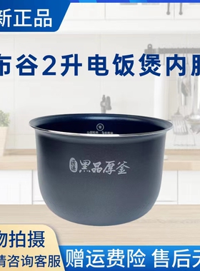 布谷原装内胆电饭煲配件