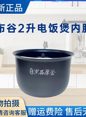布谷原装内胆电饭煲配件