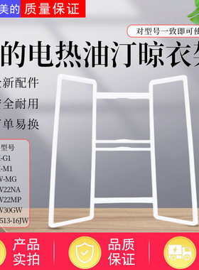美的电热油汀HY22M/HYY22A/HYY20A1/HYY22AR/NY2213-18GW烘干衣架