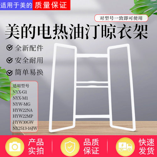 美的电热油汀HY22M/HYY22A/HYY20A1/HYY22AR/NY2213-18GW烘干衣架