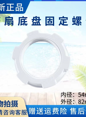 美的电风扇塔扇ZAF09MR/ZAF09MA/ZAE09MC/ZAE09AR底座固定螺母
