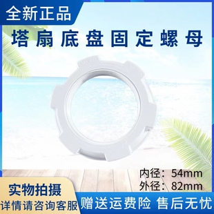 美的电风扇塔扇ZAF09MR/ZAF09MA/ZAE09MC/ZAE09AR底座固定螺母