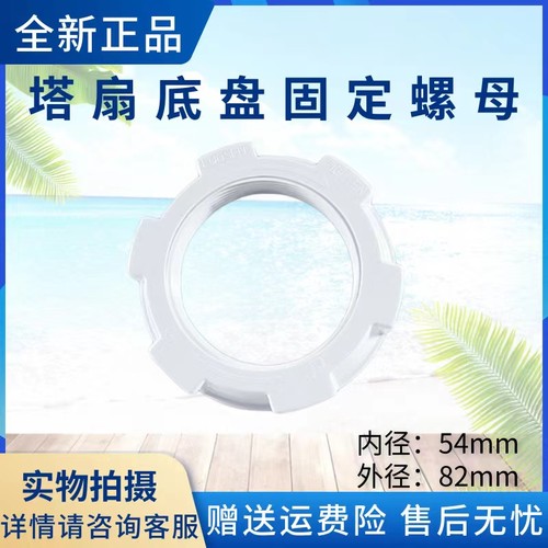 美的电风扇塔扇配件底座固定螺母