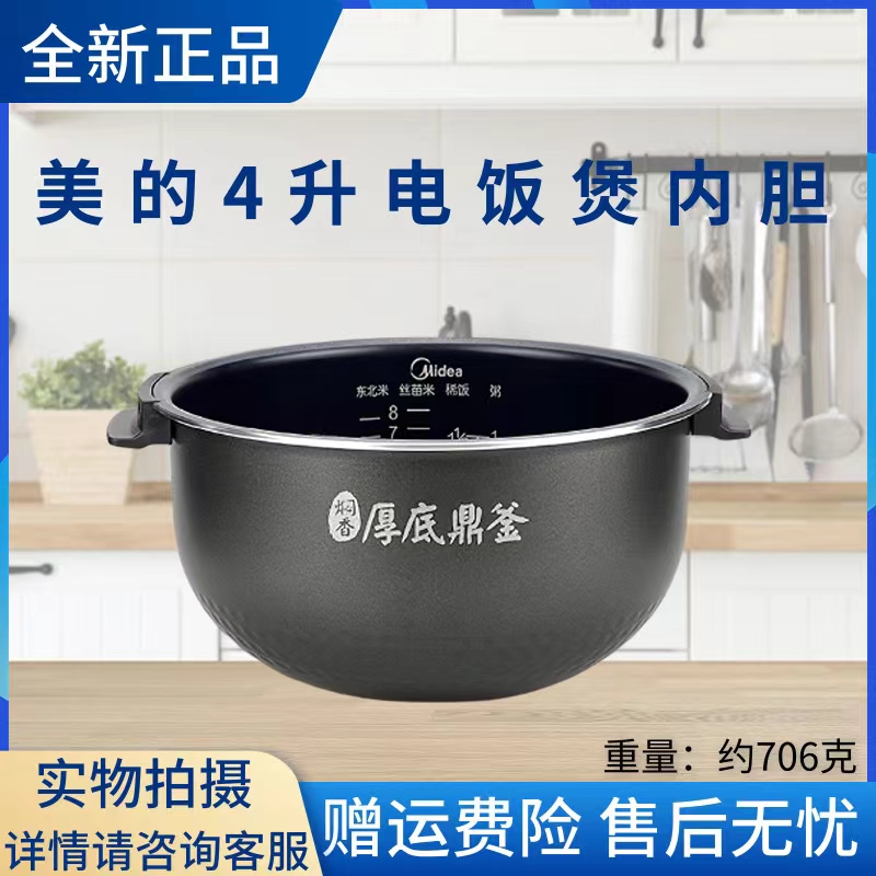 美的原装内胆电饭煲配件