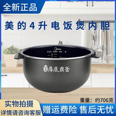 美的原装内胆电饭煲配件