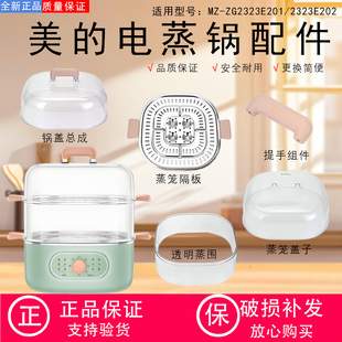 美 ZGE2301 ZGE2303 ZG2323E201蒸笼锅盖隔板旋钮 电蒸锅配件MZ